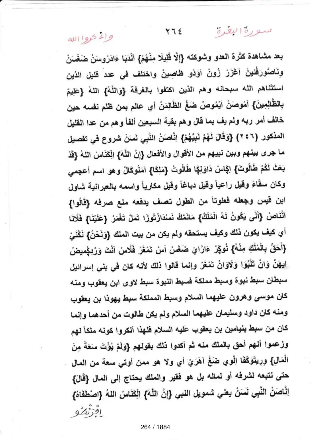 Page 264 du tafsir en tamasheq, sourate Al-Baqara