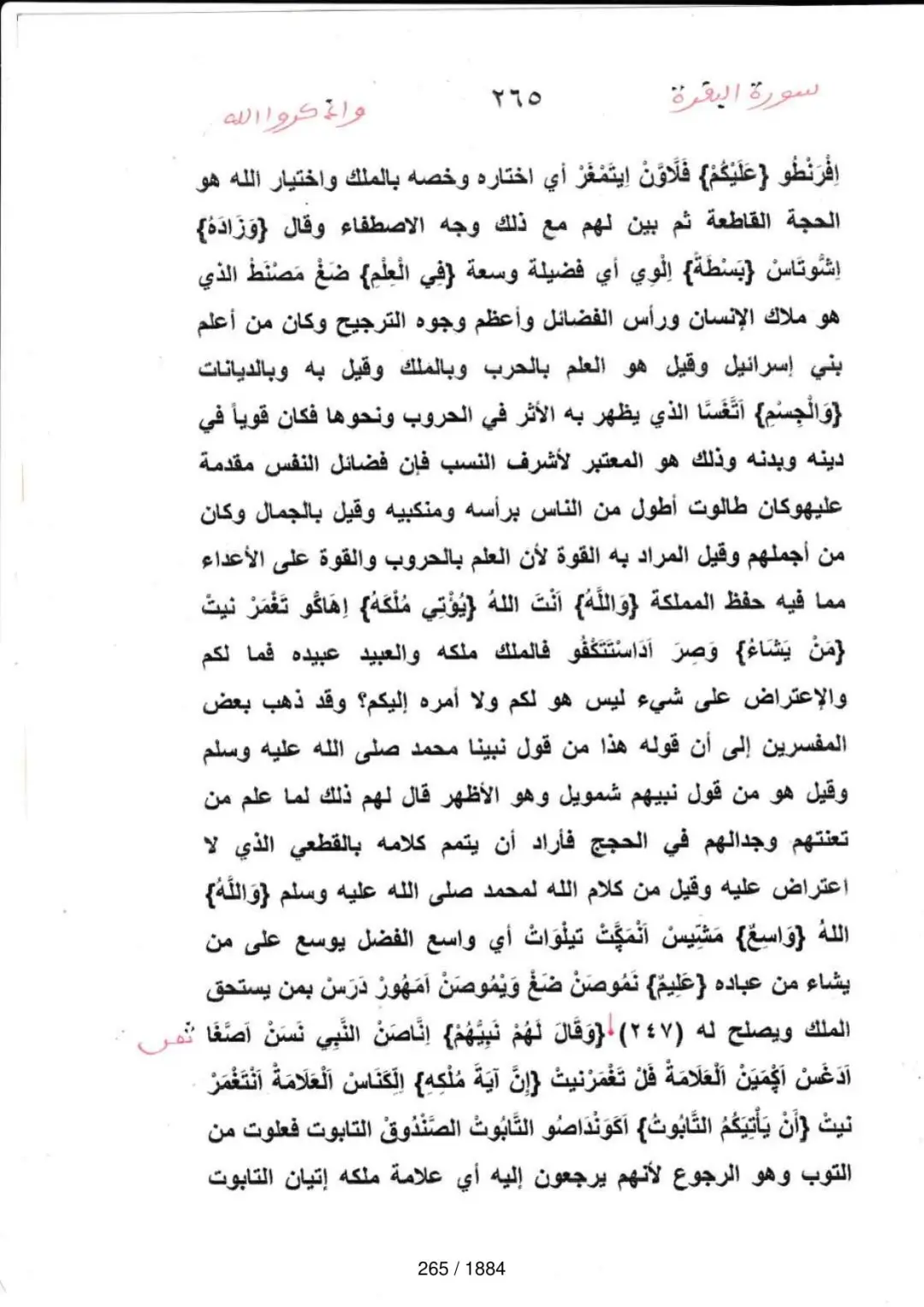 Page 265 du tafsir en tamasheq, sourate Al-Baqara