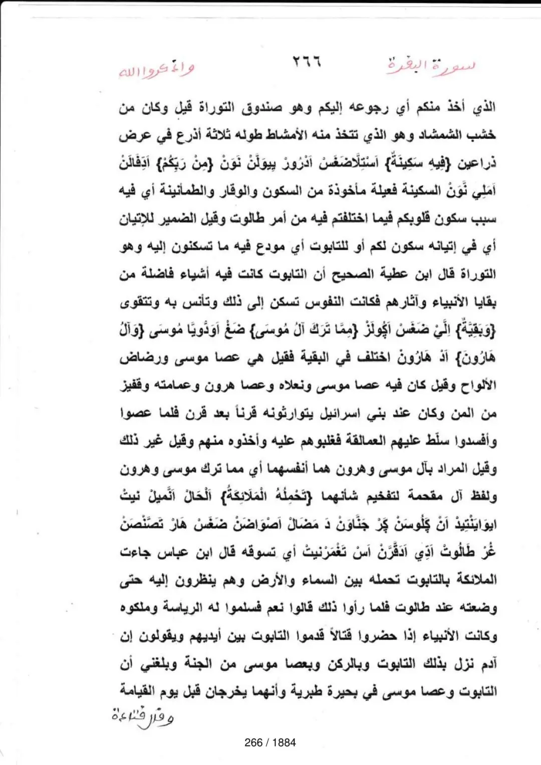 Page 266 du tafsir en tamasheq, sourate Al-Baqara