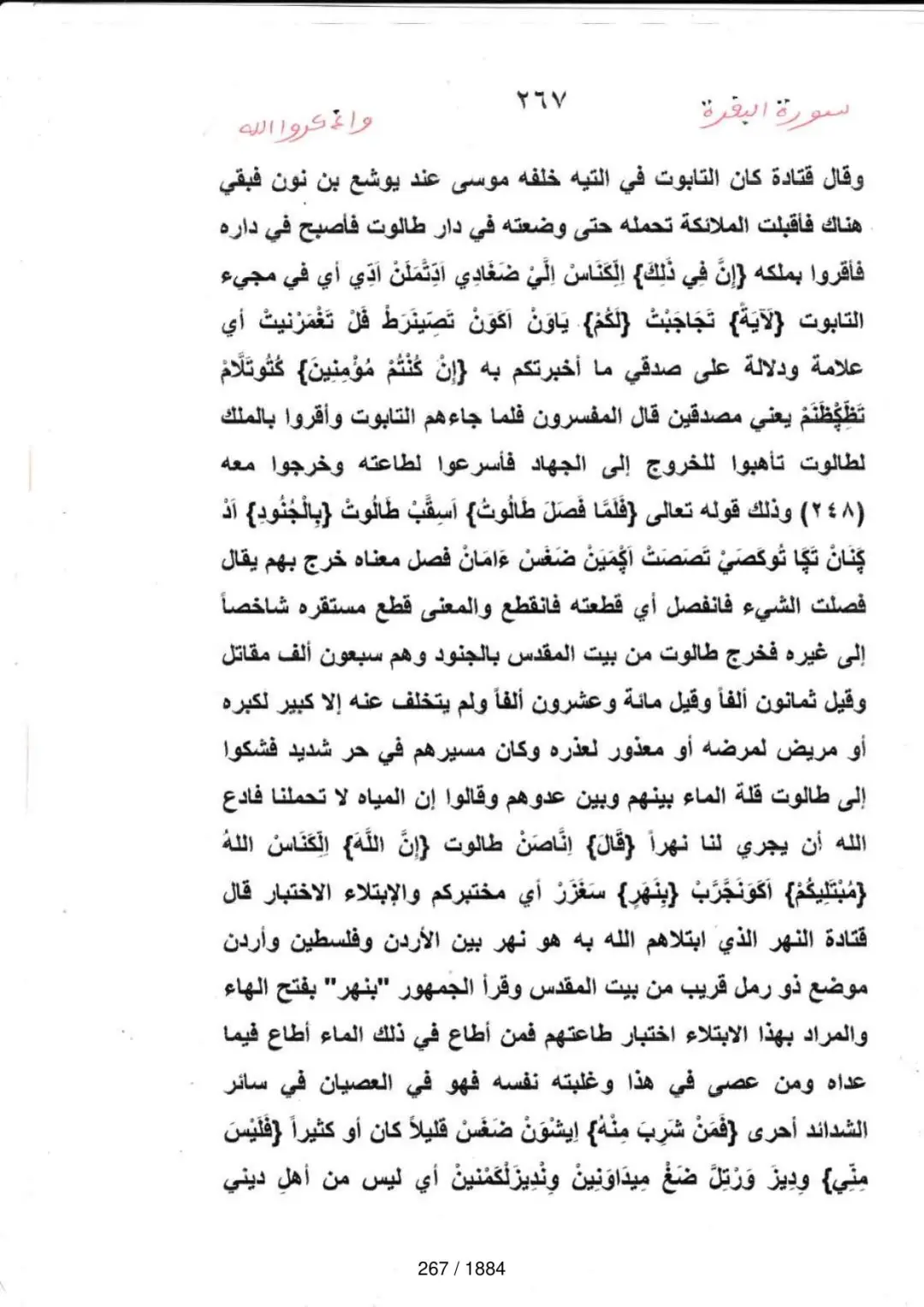 Page 267 du tafsir en tamasheq, sourate Al-Baqara