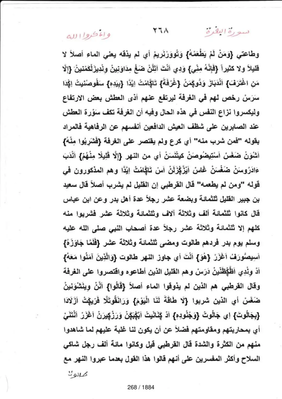Page 268 du tafsir en tamasheq, sourate Al-Baqara