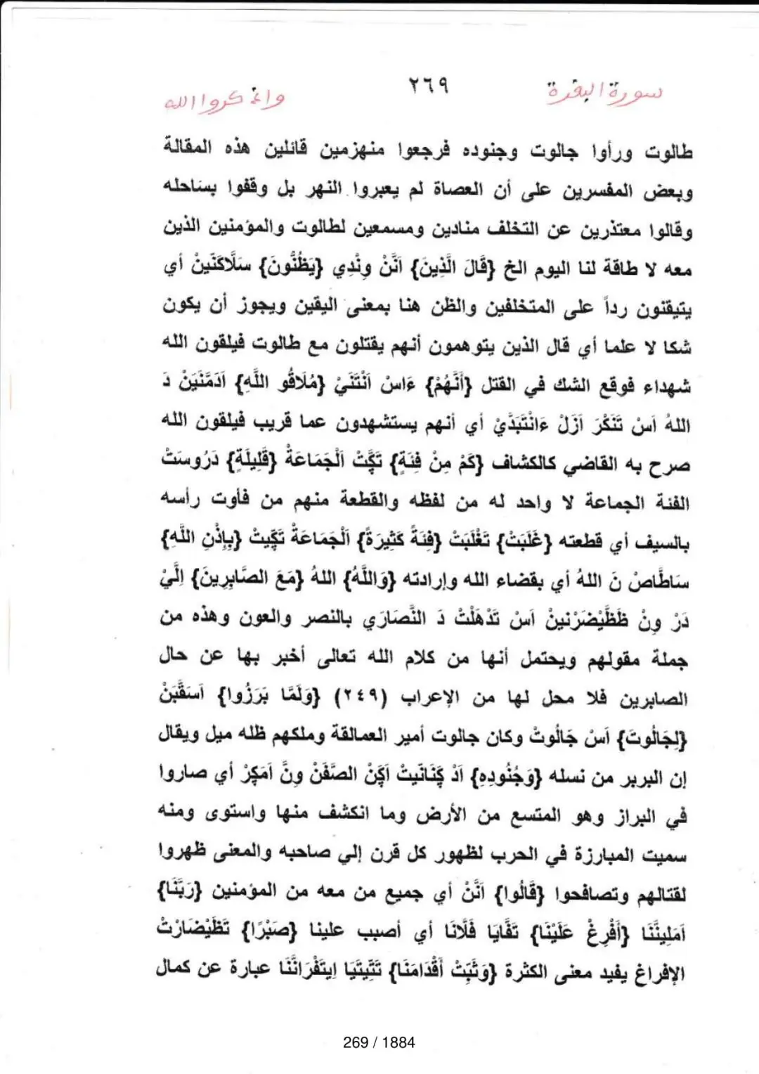 Page 269 du tafsir en tamasheq, sourate Al-Baqara