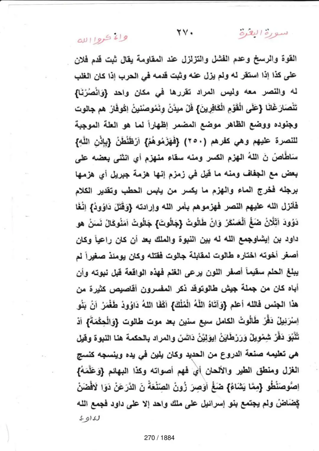 Page 270 du tafsir en tamasheq, sourate Al-Baqara