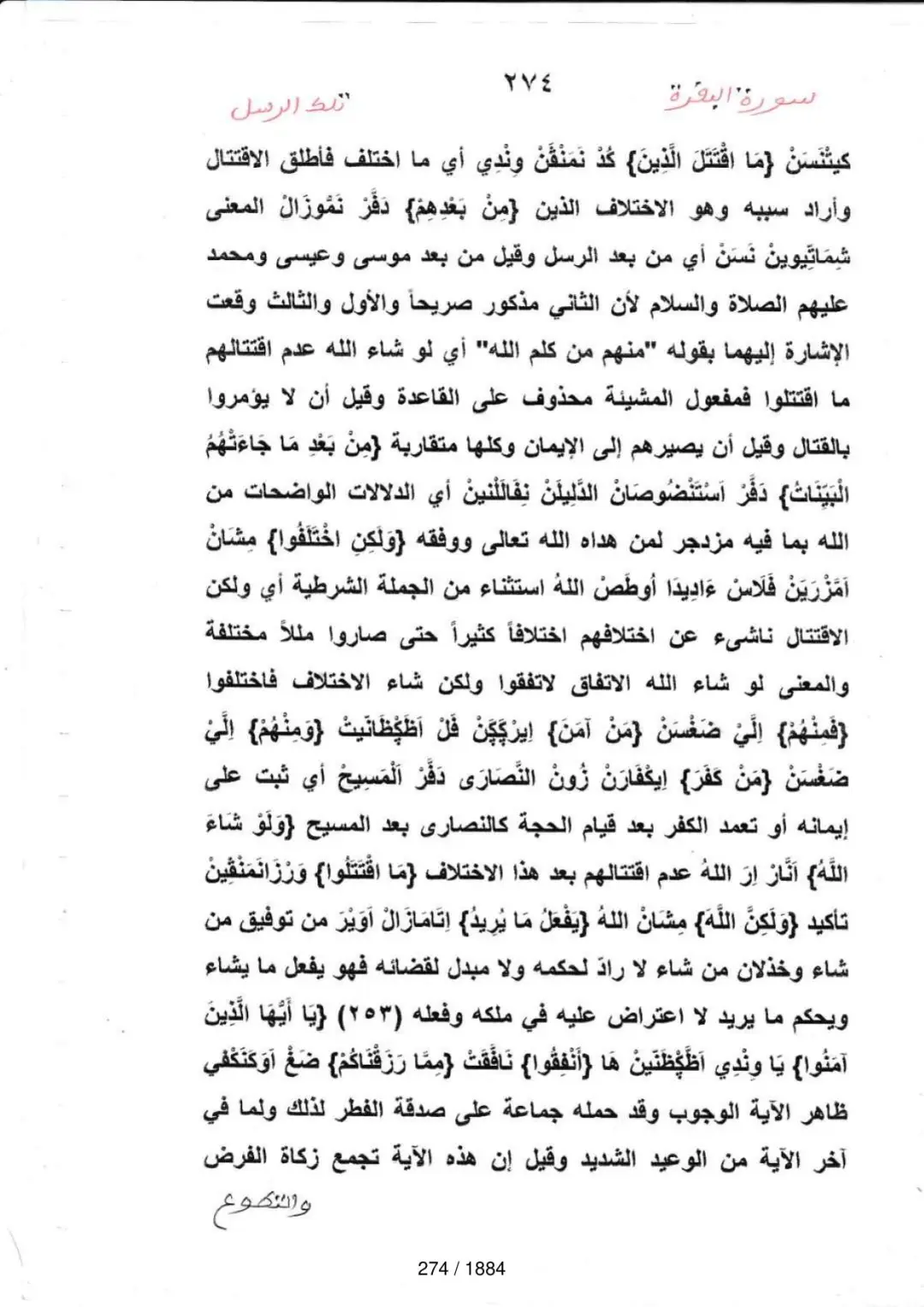 Page 274 du tafsir en tamasheq, sourate Al-Baqara