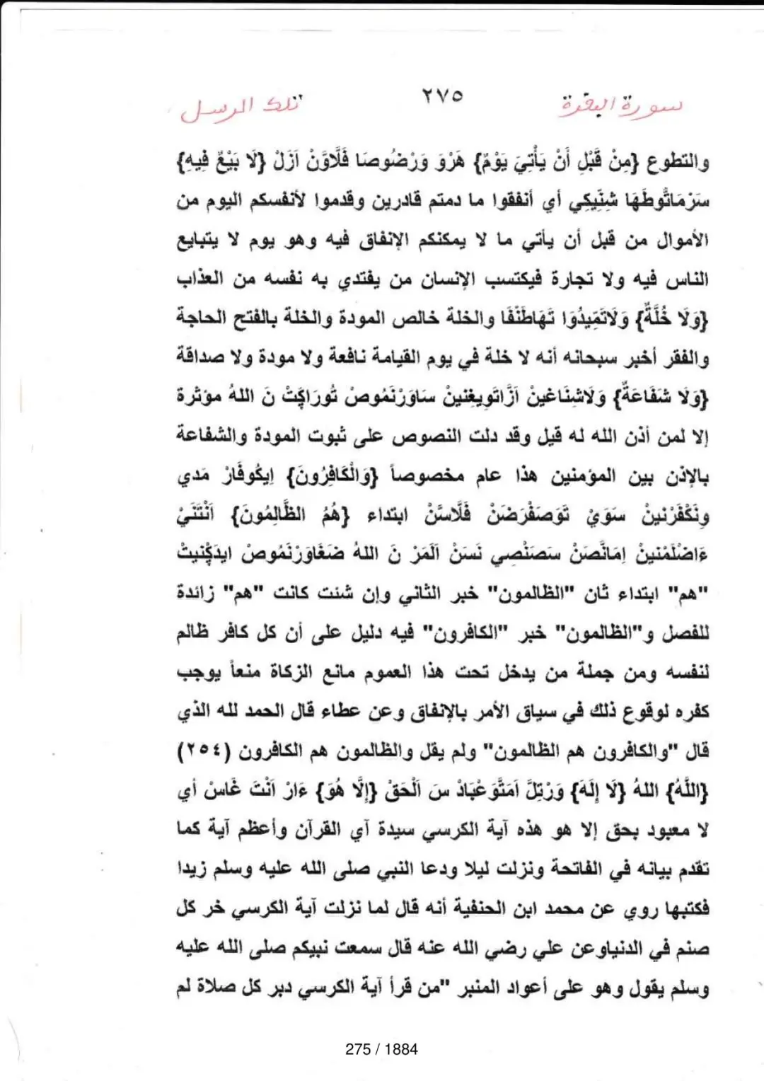 Page 275 du tafsir en tamasheq, sourate Al-Baqara