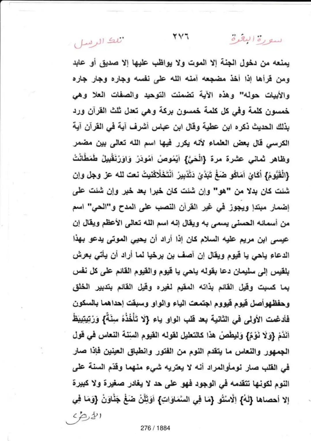 Page 276 du tafsir en tamasheq, sourate Al-Baqara