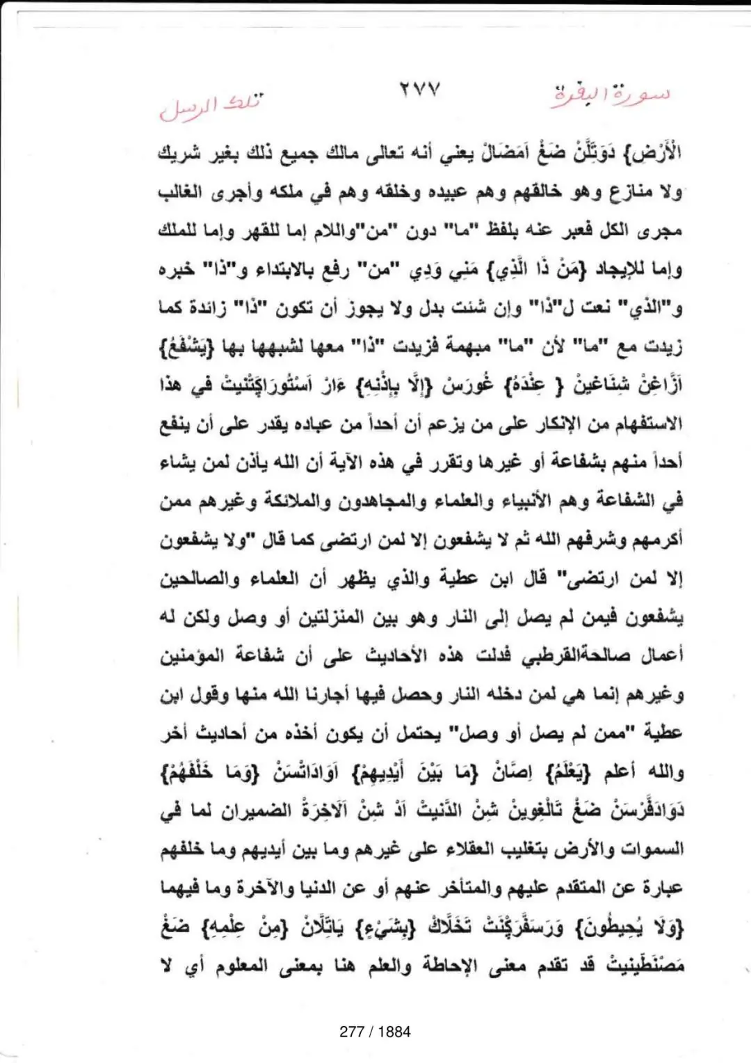 Page 277 du tafsir en tamasheq, sourate Al-Baqara