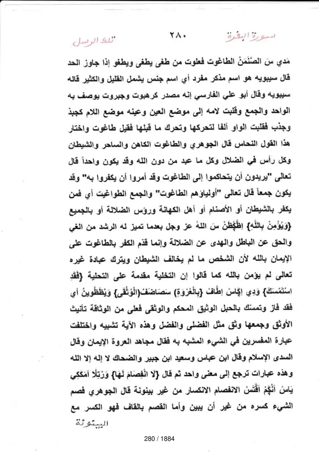 Page 280 du tafsir en tamasheq, sourate Al-Baqara