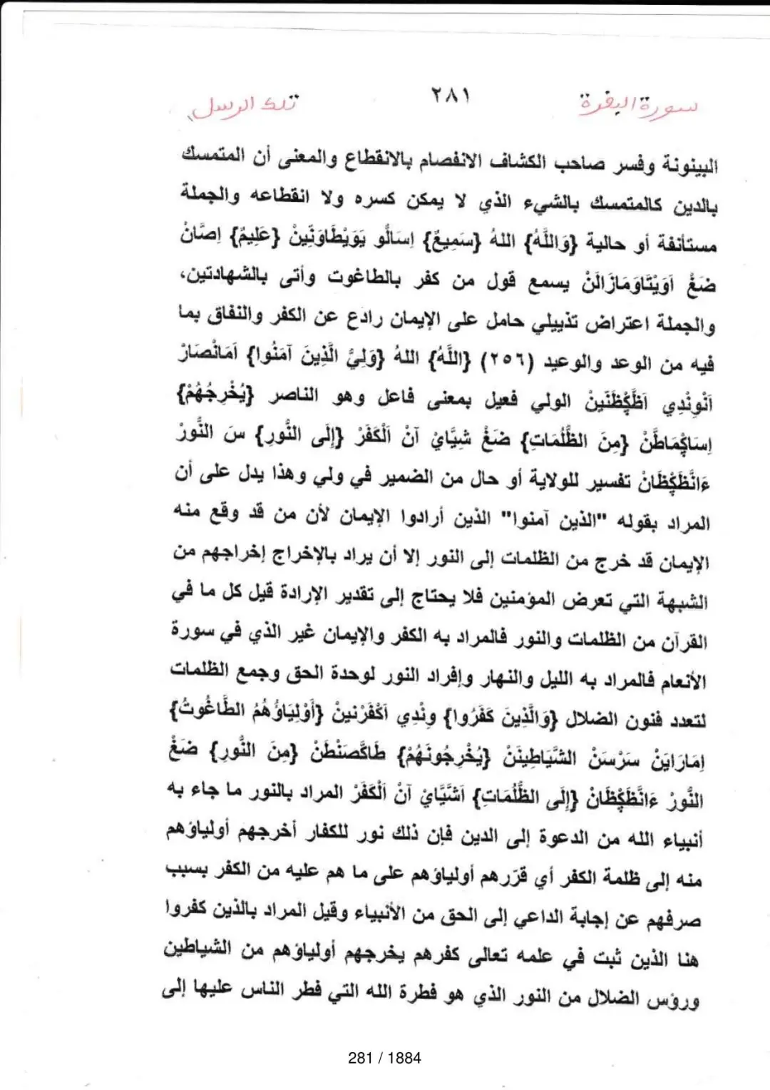Page 281 du tafsir en tamasheq, sourate Al-Baqara