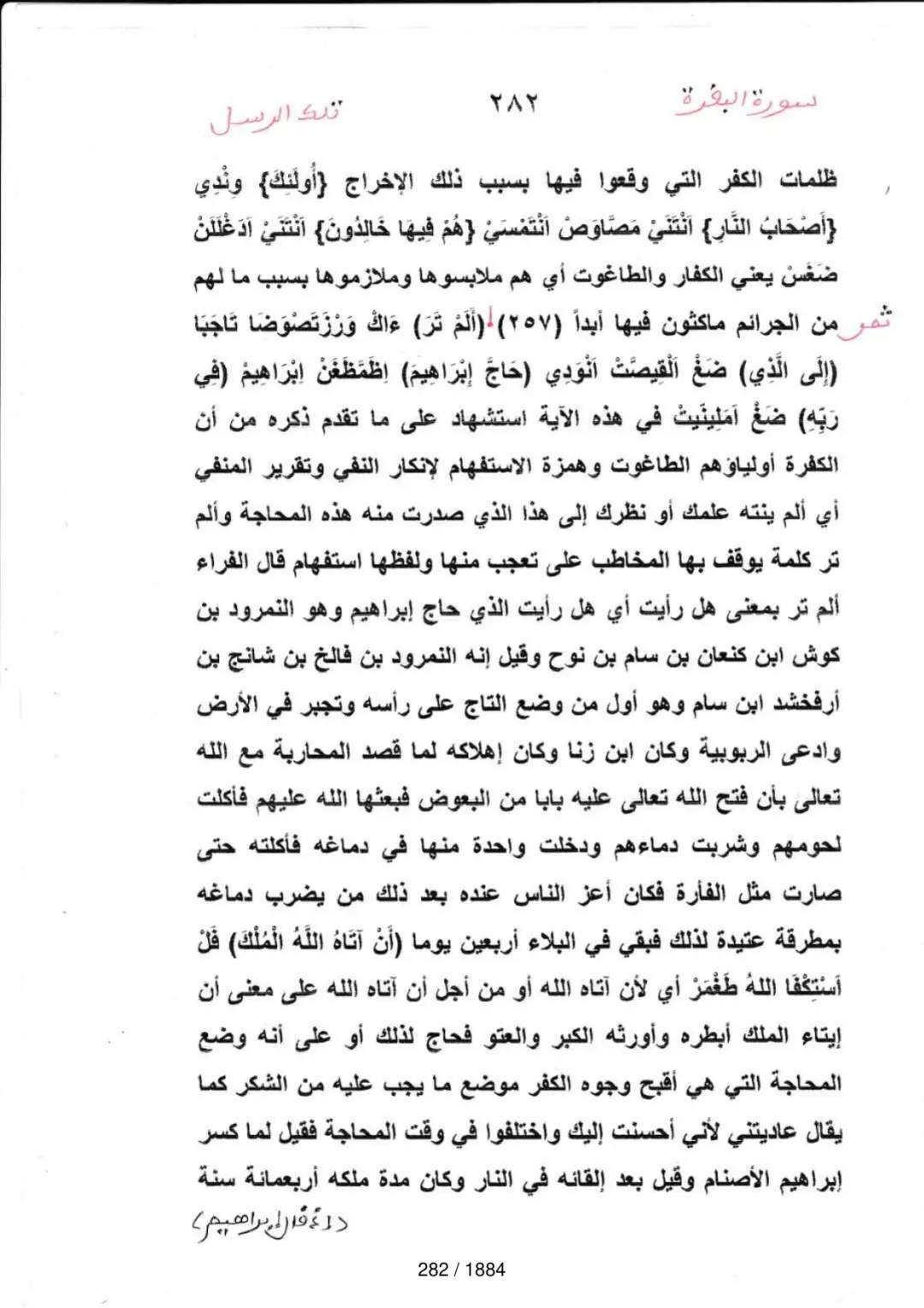 Page 282 du tafsir en tamasheq, sourate Al-Baqara