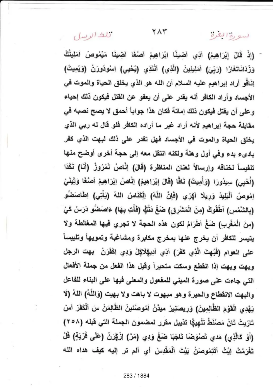 Page 283 du tafsir en tamasheq, sourate Al-Baqara