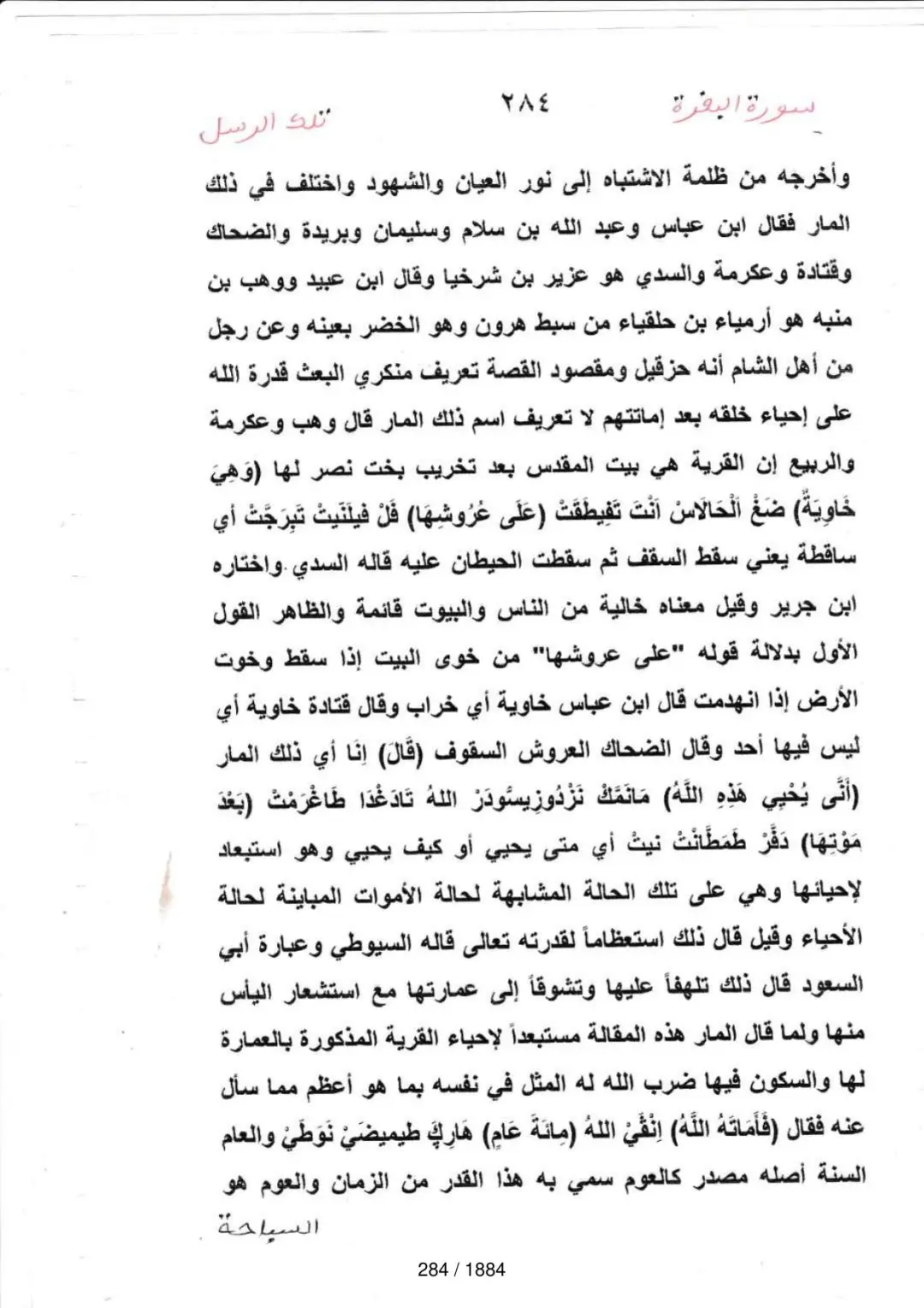 Page 284 du tafsir en tamasheq, sourate Al-Baqara