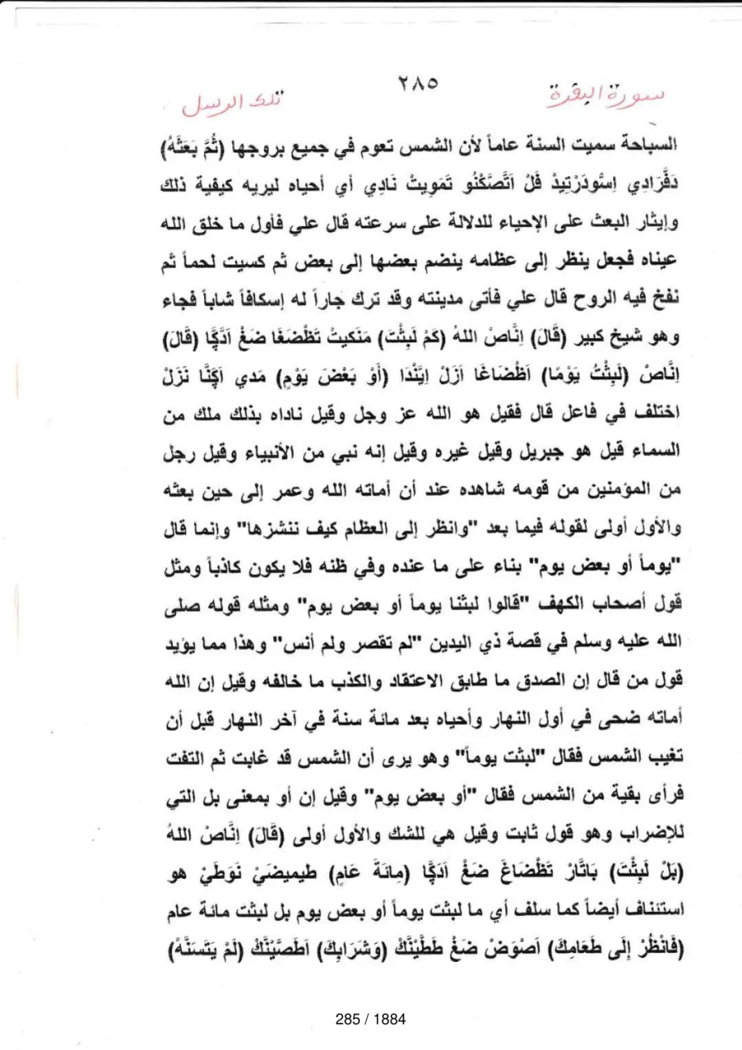 Page 285 du tafsir en tamasheq, sourate Al-Baqara