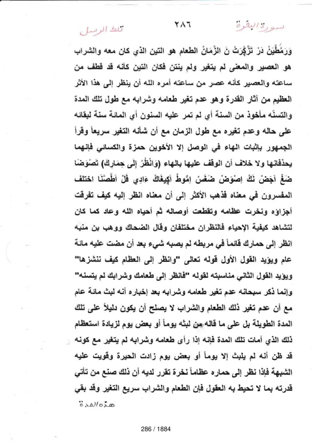 Page 286 du tafsir en tamasheq, sourate Al-Baqara
