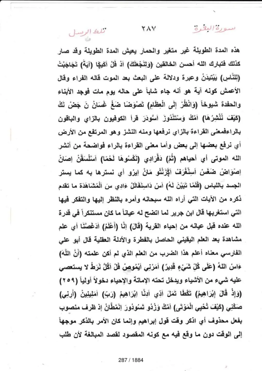Page 287 du tafsir en tamasheq, sourate Al-Baqara