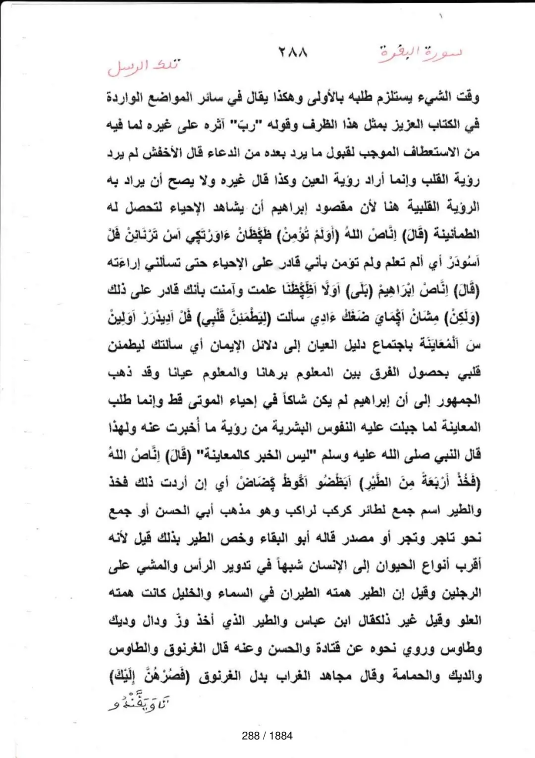 Page 288 du tafsir en tamasheq, sourate Al-Baqara