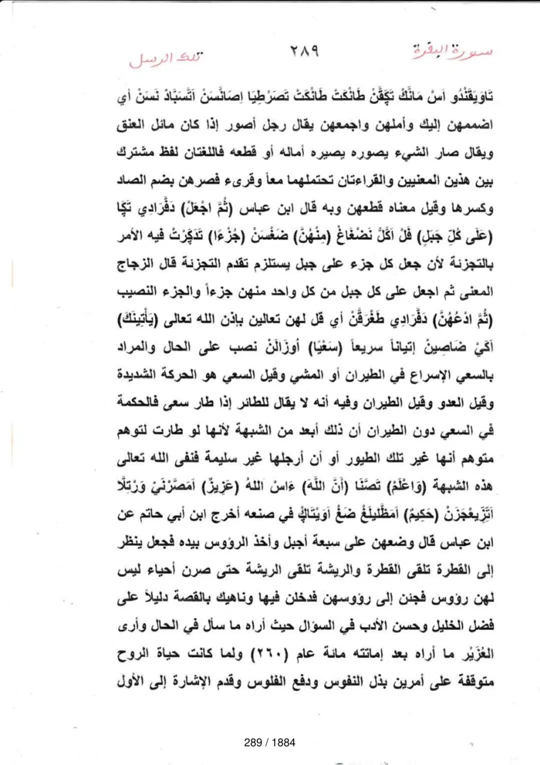 Page 289 du tafsir en tamasheq, sourate Al-Baqara