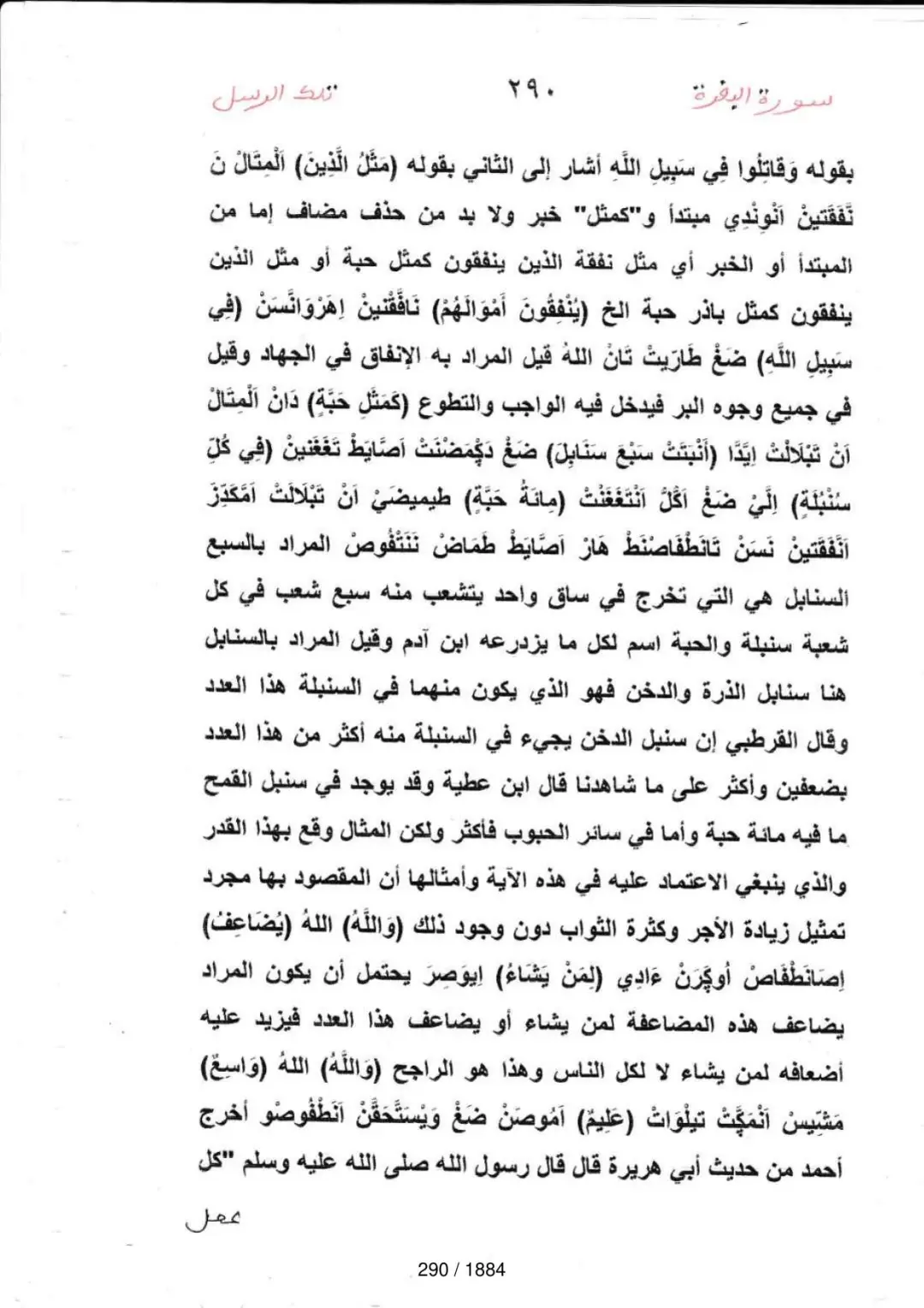 Page 290 du tafsir en tamasheq, sourate Al-Baqara