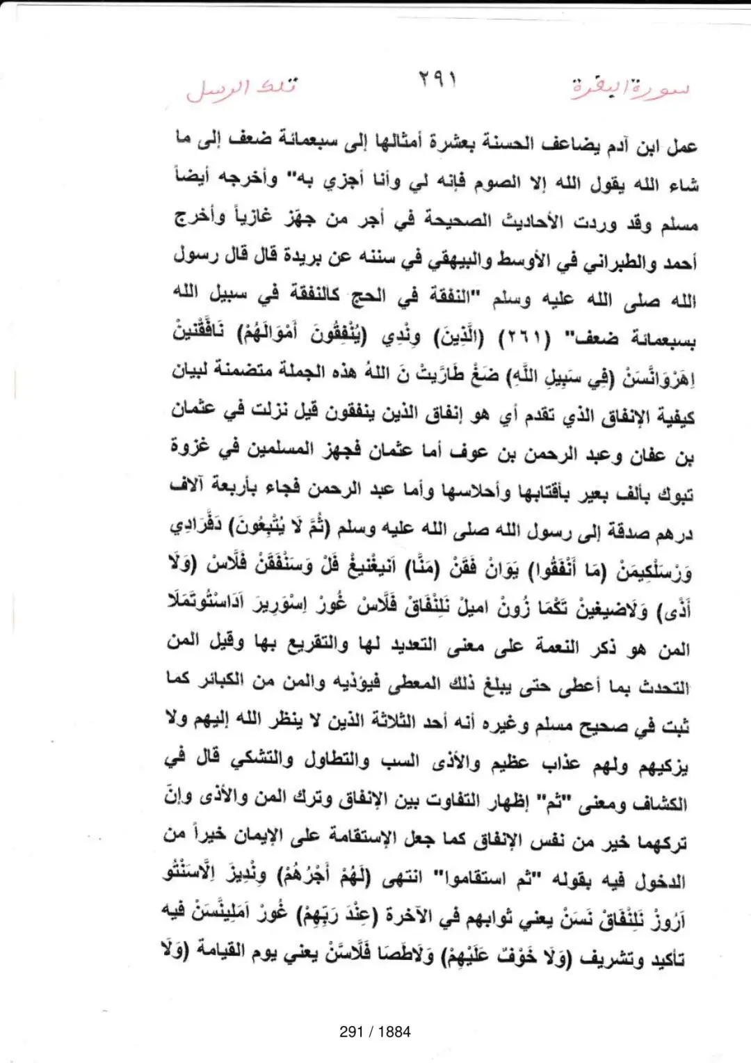 Page 291 du tafsir en tamasheq, sourate Al-Baqara