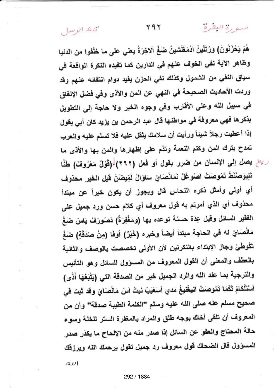 Page 292 du tafsir en tamasheq, sourate Al-Baqara