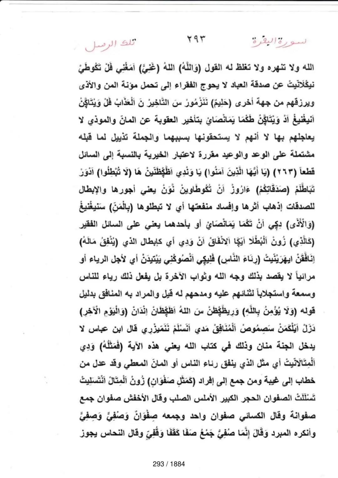 Page 293 du tafsir en tamasheq, sourate Al-Baqara