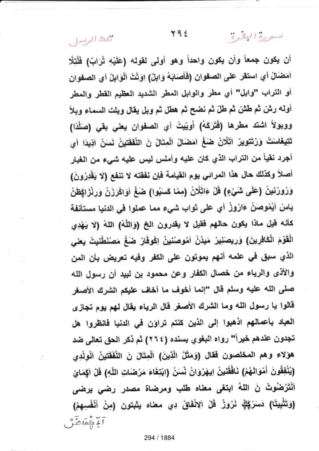 Page 294 du tafsir en tamasheq, sourate Al-Baqara