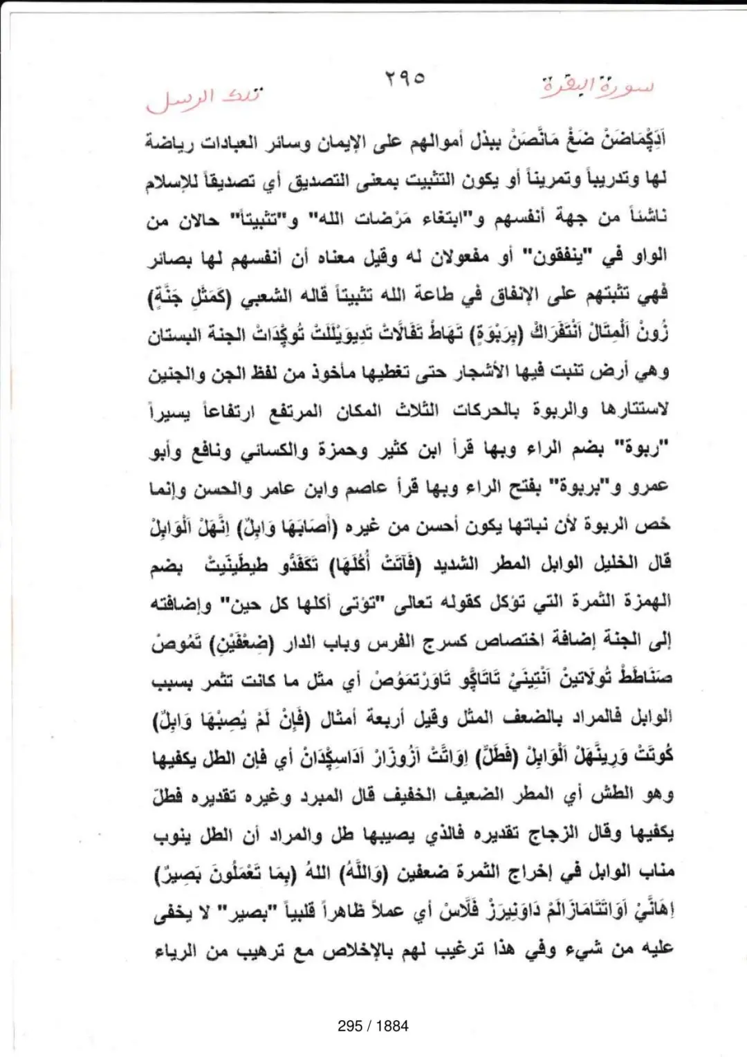 Page 295 du tafsir en tamasheq, sourate Al-Baqara