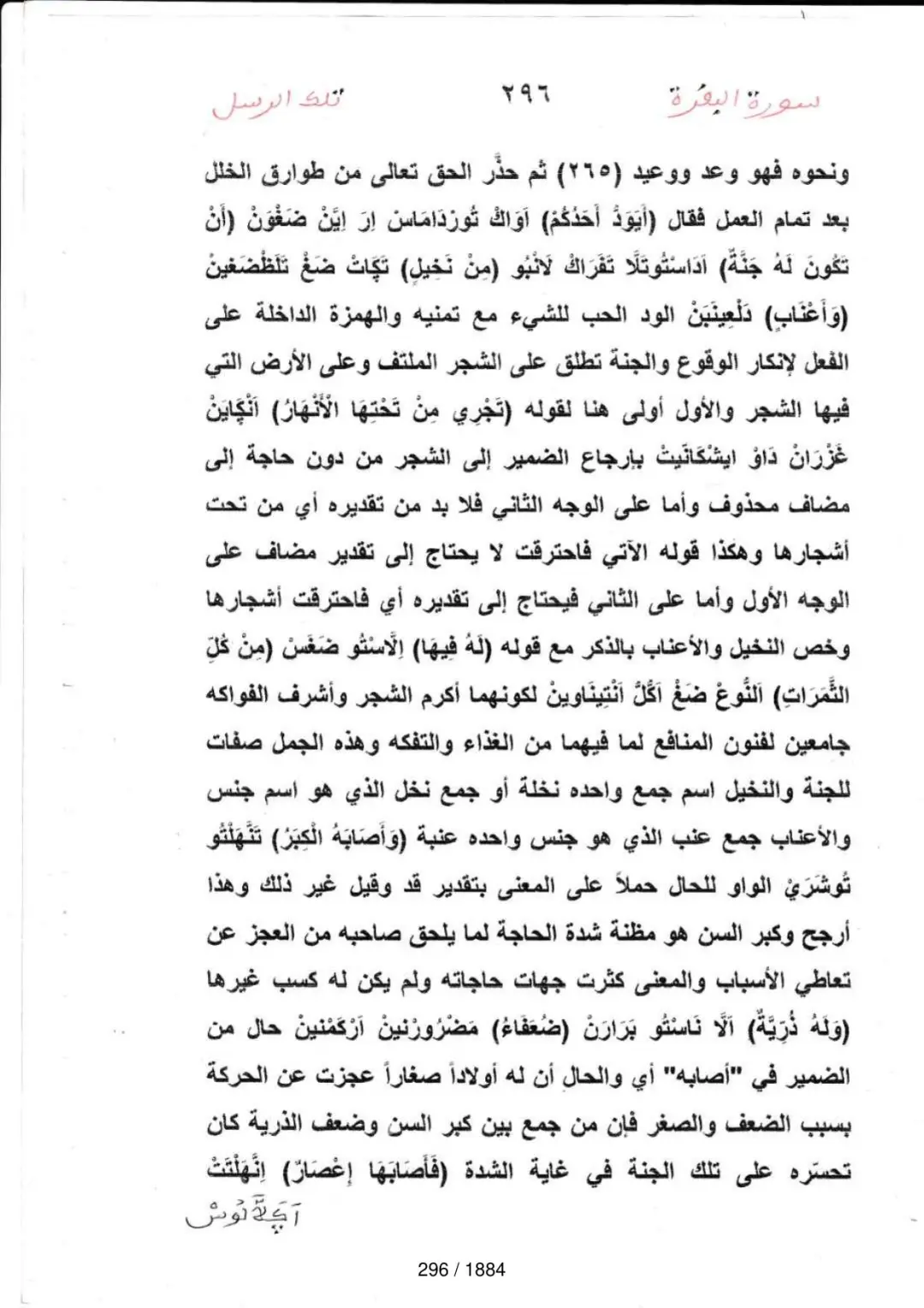 Page 296 du tafsir en tamasheq, sourate Al-Baqara