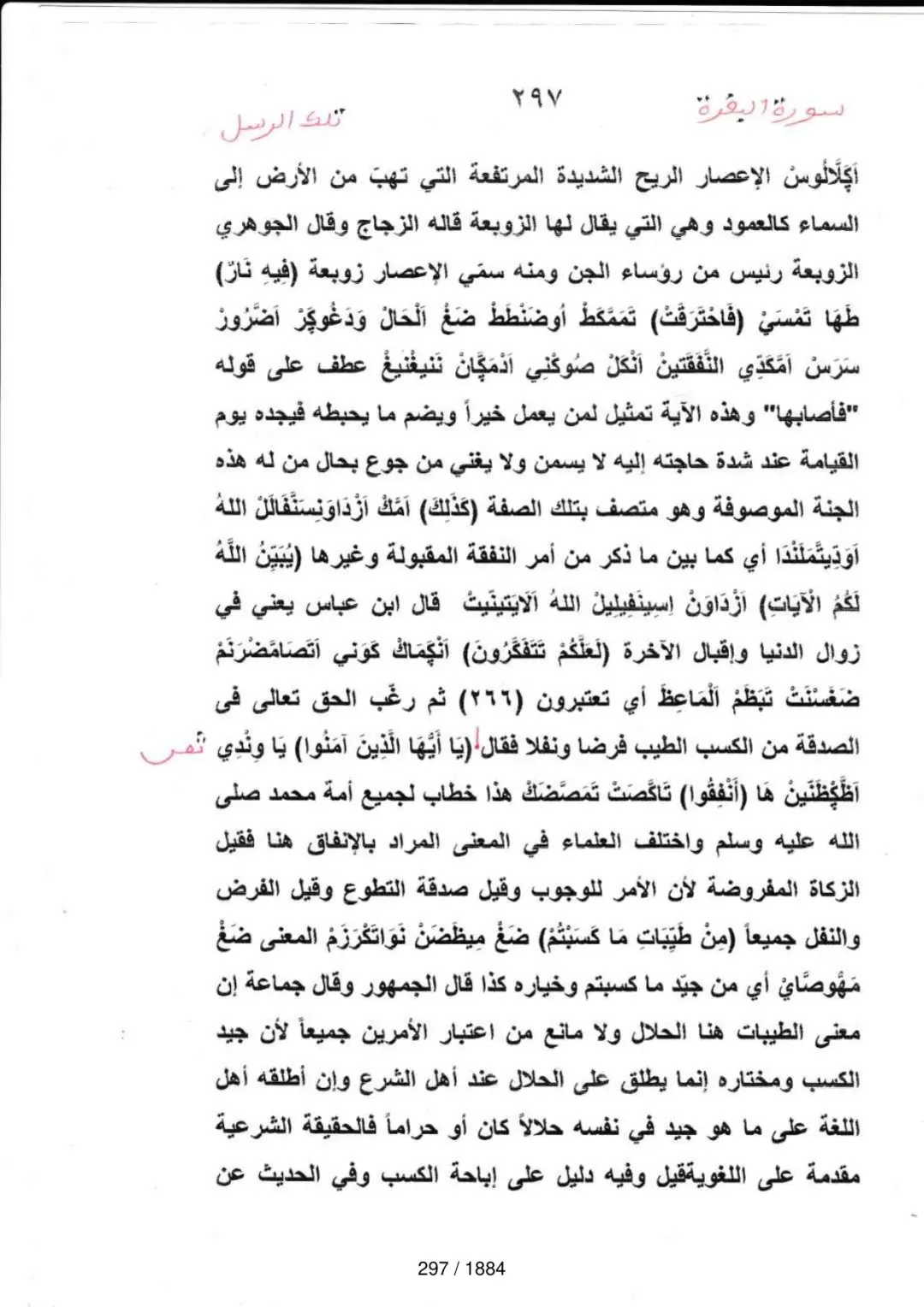 Page 297 du tafsir en tamasheq, sourate Al-Baqara