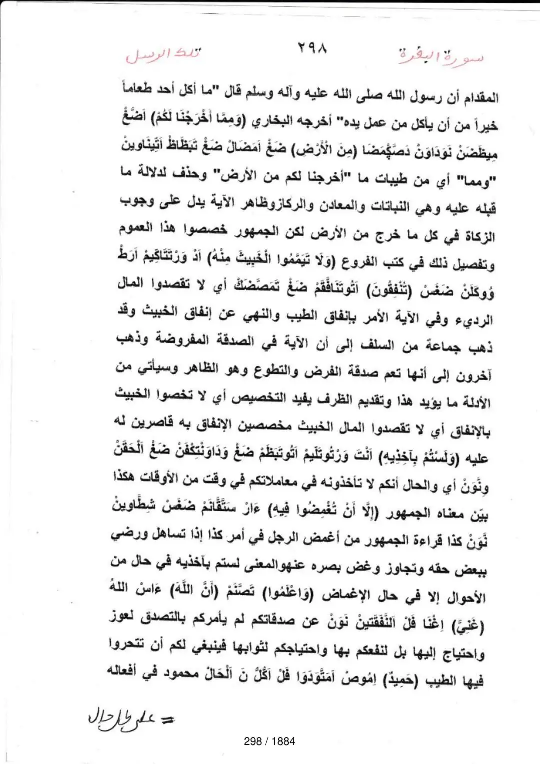 Page 298 du tafsir en tamasheq, sourate Al-Baqara