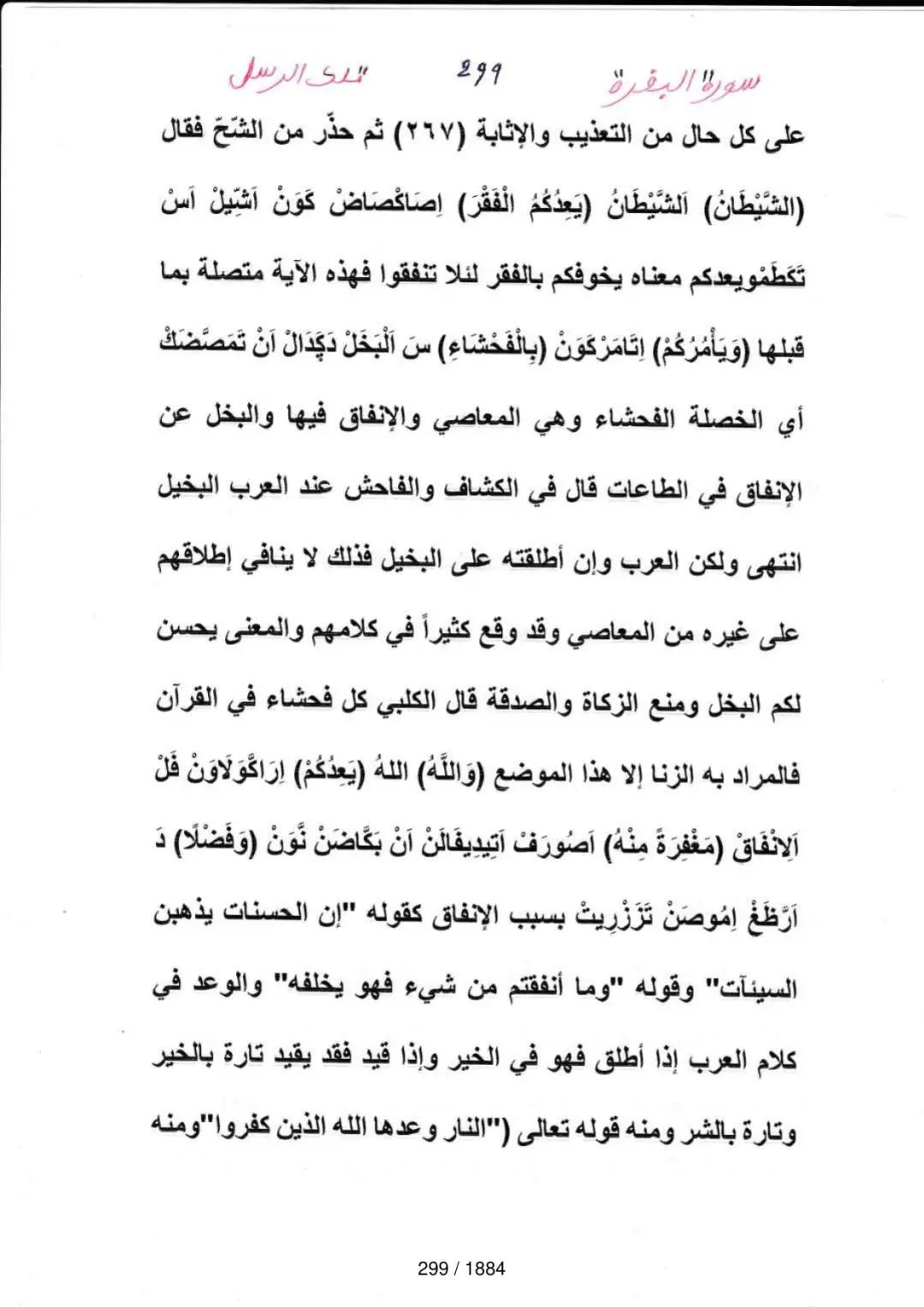 Page 299 du tafsir en tamasheq, sourate Al-Baqara