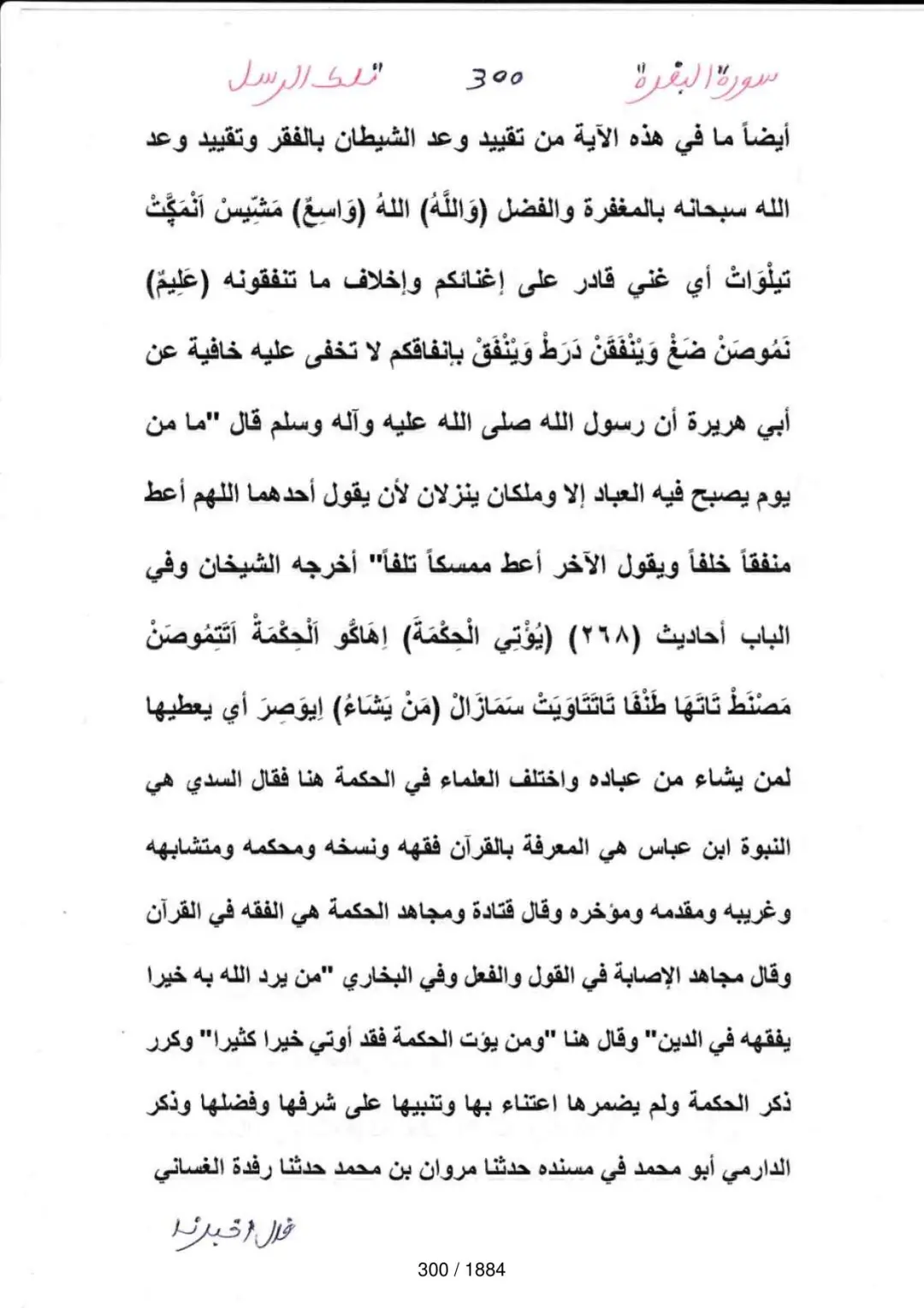 Page 300 du tafsir en tamasheq, sourate Al-Baqara