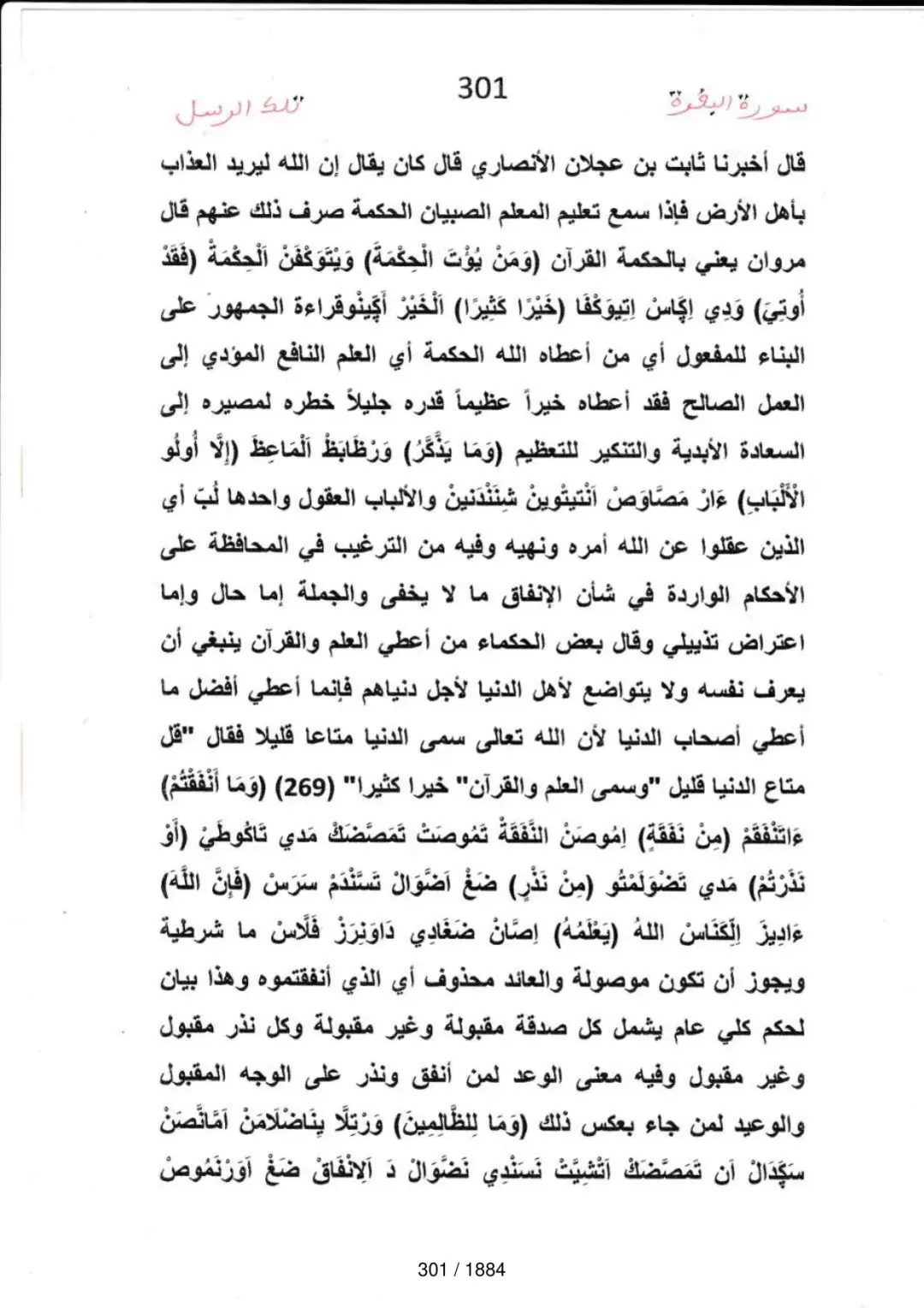 Page 301 du tafsir en tamasheq, sourate Al-Baqara