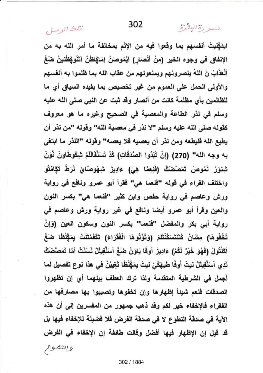 Page 302 du tafsir en tamasheq, sourate Al-Baqara