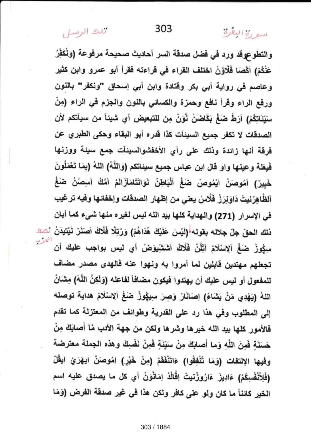 Page 303 du tafsir en tamasheq, sourate Al-Baqara