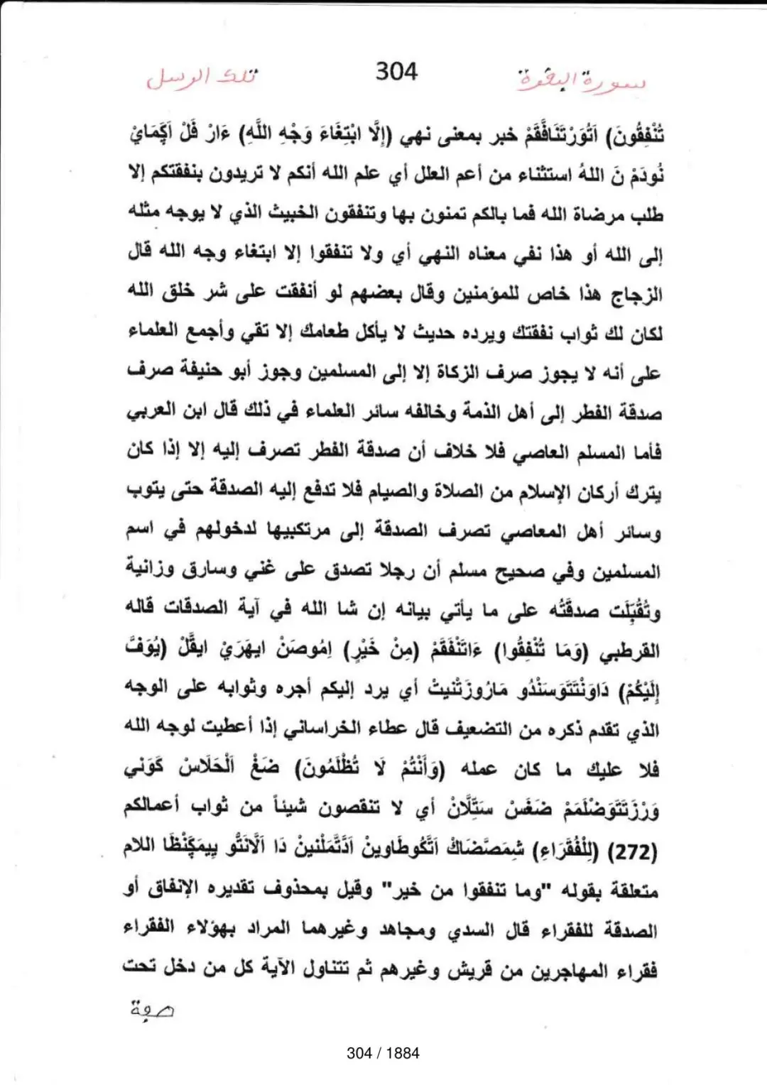 Page 304 du tafsir en tamasheq, sourate Al-Baqara