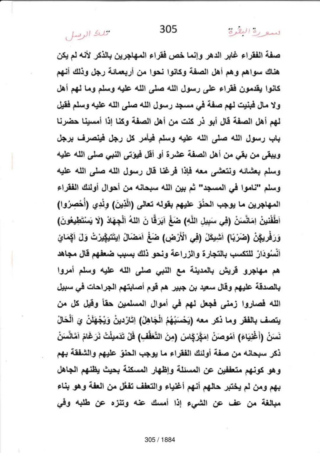 Page 305 du tafsir en tamasheq, sourate Al-Baqara