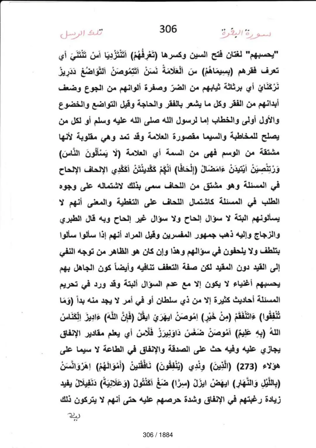 Page 306 du tafsir en tamasheq, sourate Al-Baqara