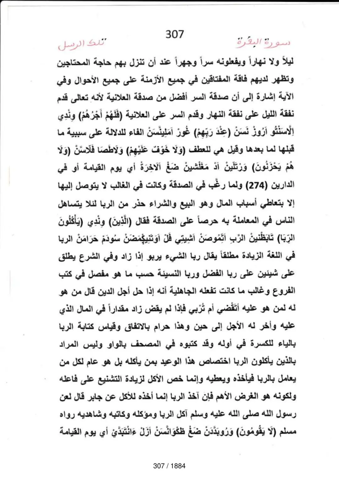 Page 307 du tafsir en tamasheq, sourate Al-Baqara