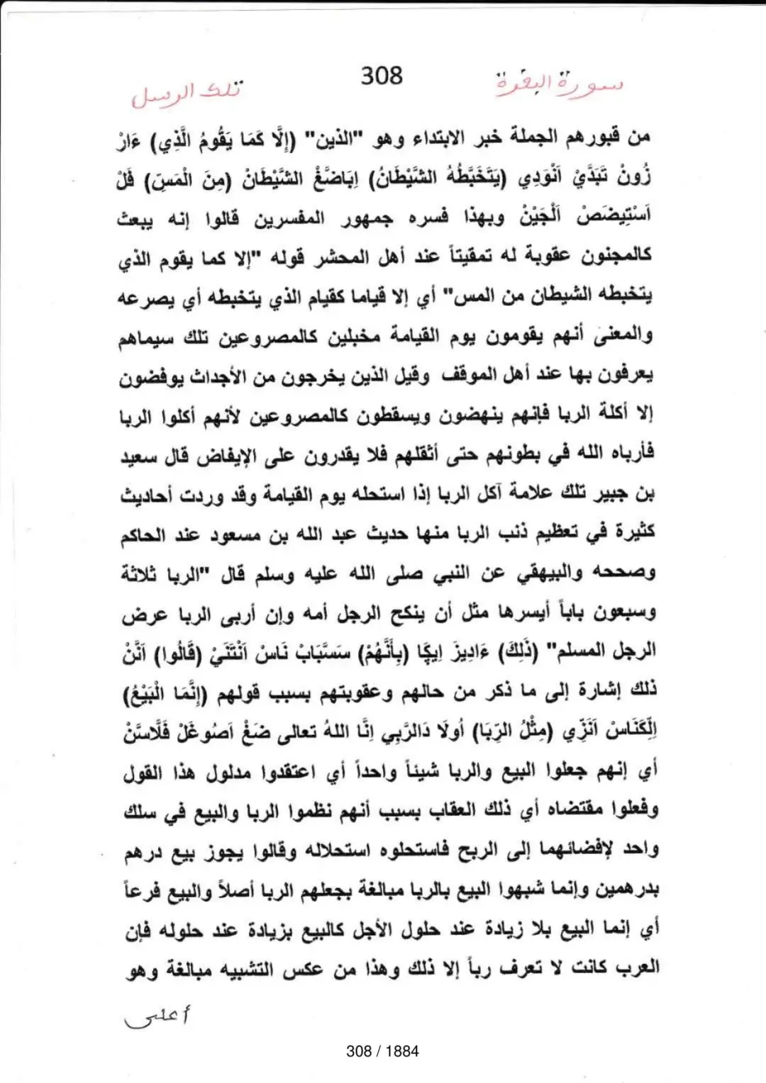 Page 308 du tafsir en tamasheq, sourate Al-Baqara