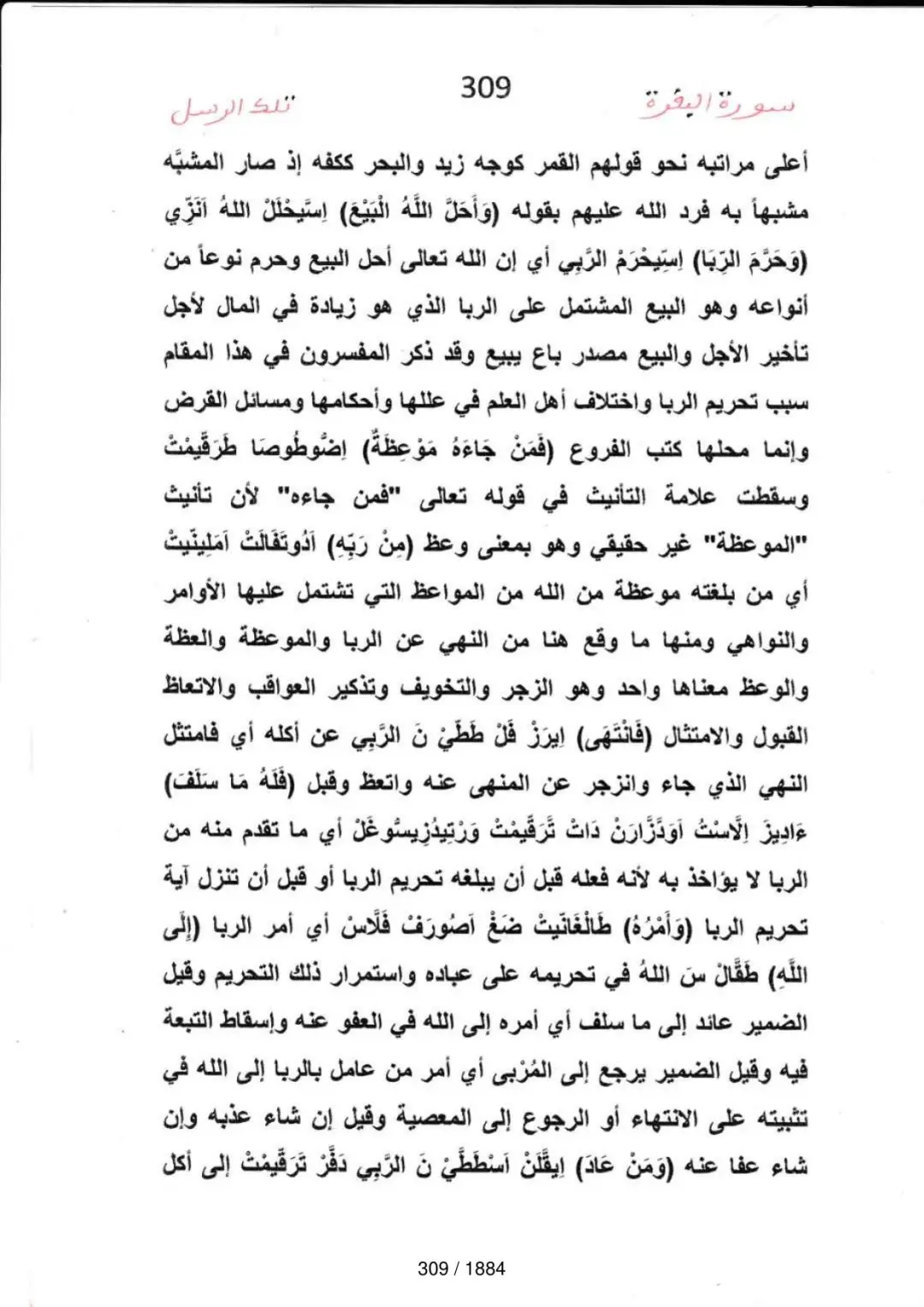 Page 309 du tafsir en tamasheq, sourate Al-Baqara