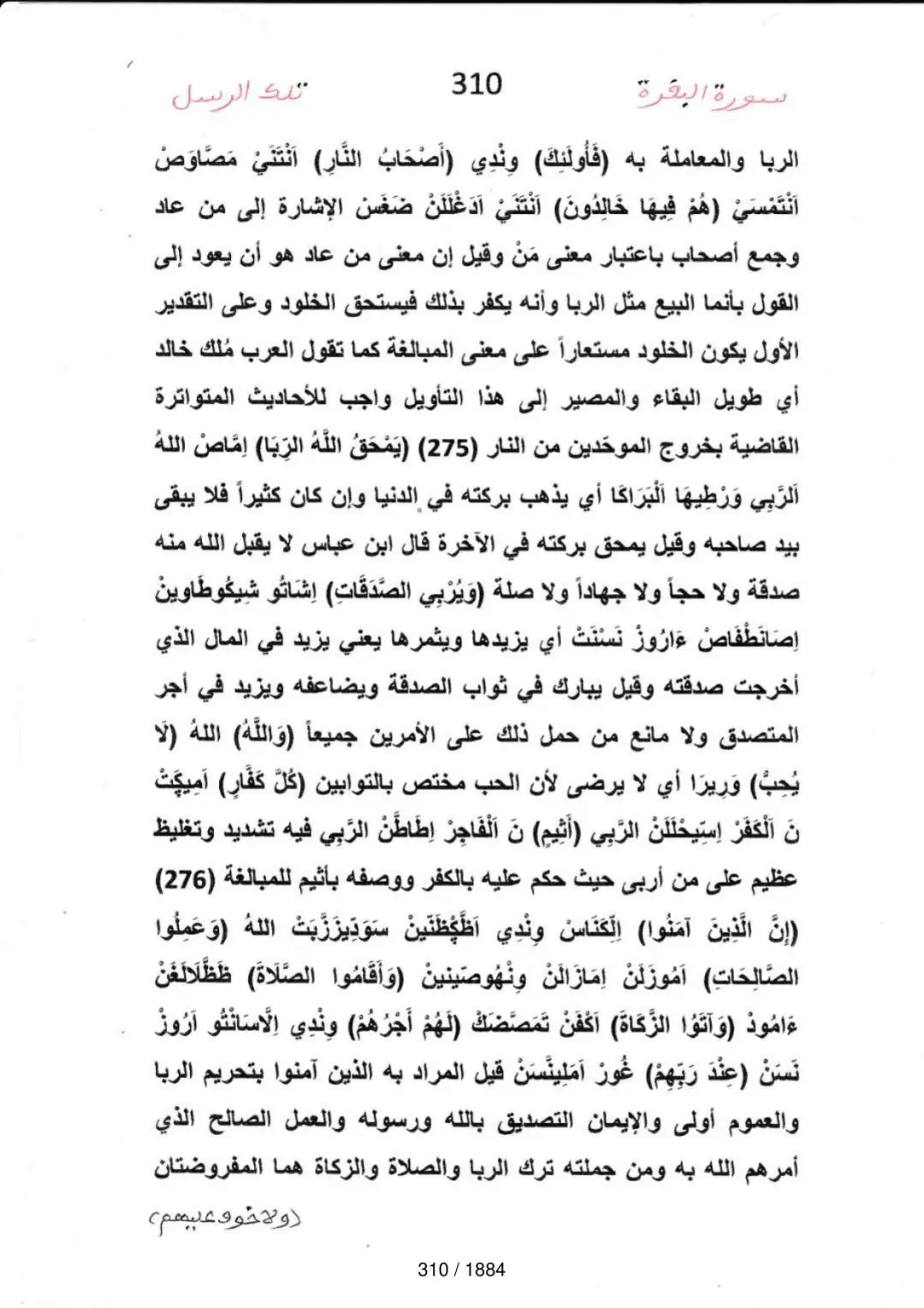 Page 310 du tafsir en tamasheq, sourate Al-Baqara