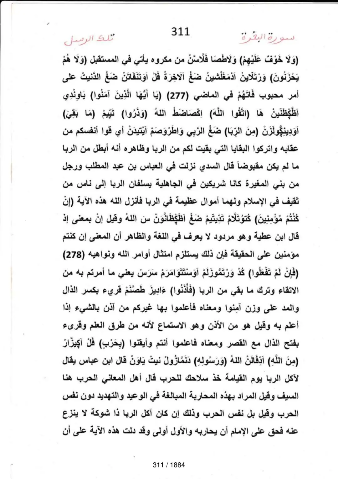 Page 311 du tafsir en tamasheq, sourate Al-Baqara