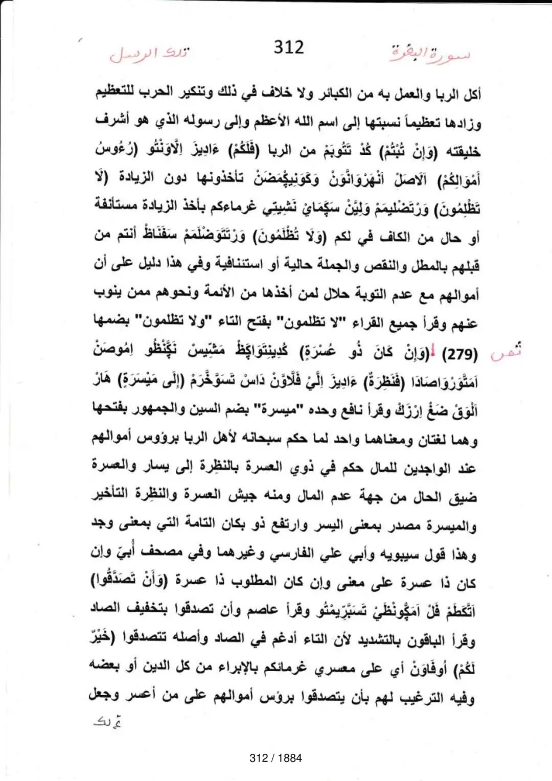 Page 312 du tafsir en tamasheq, sourate Al-Baqara
