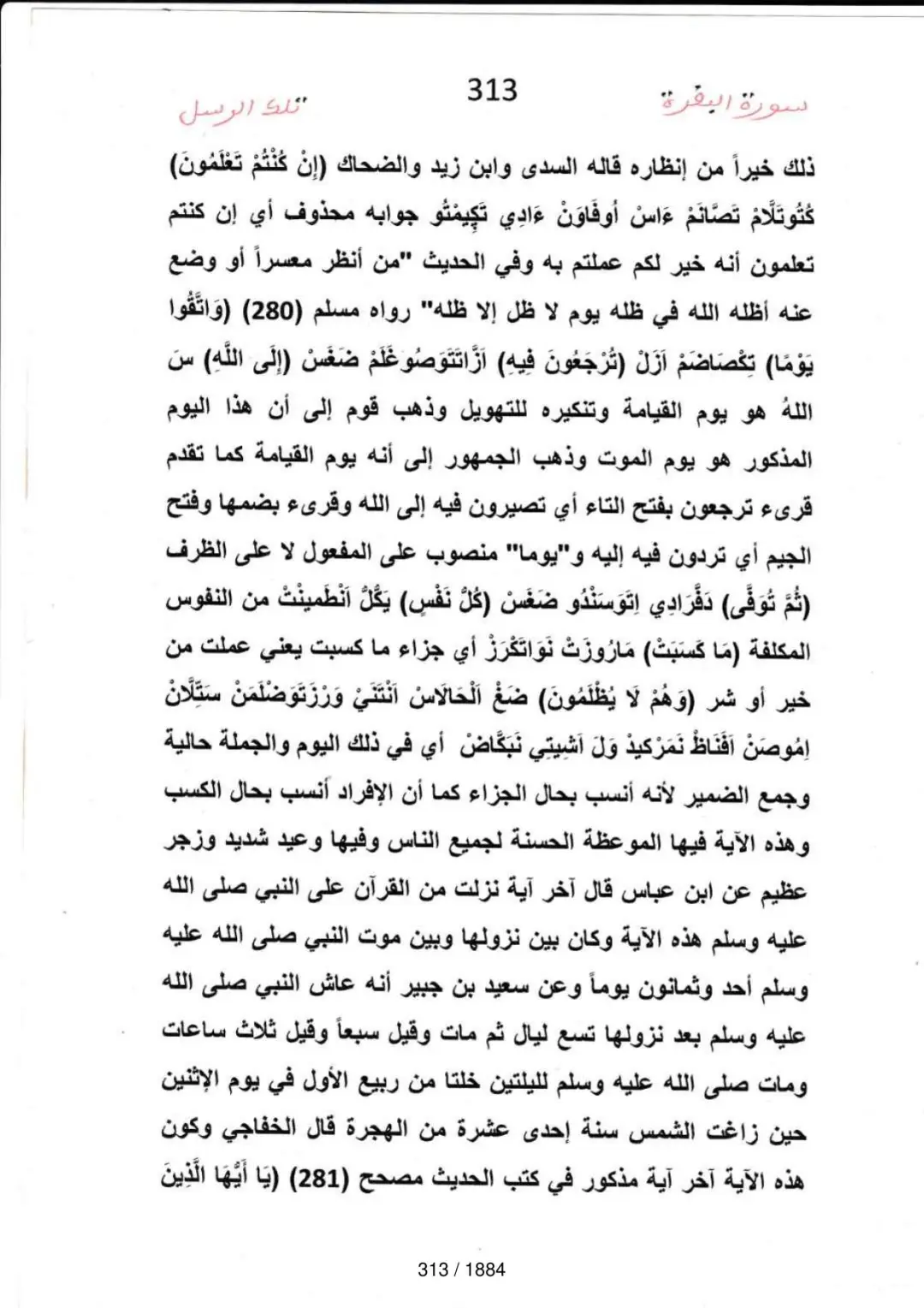 Page 313 du tafsir en tamasheq, sourate Al-Baqara