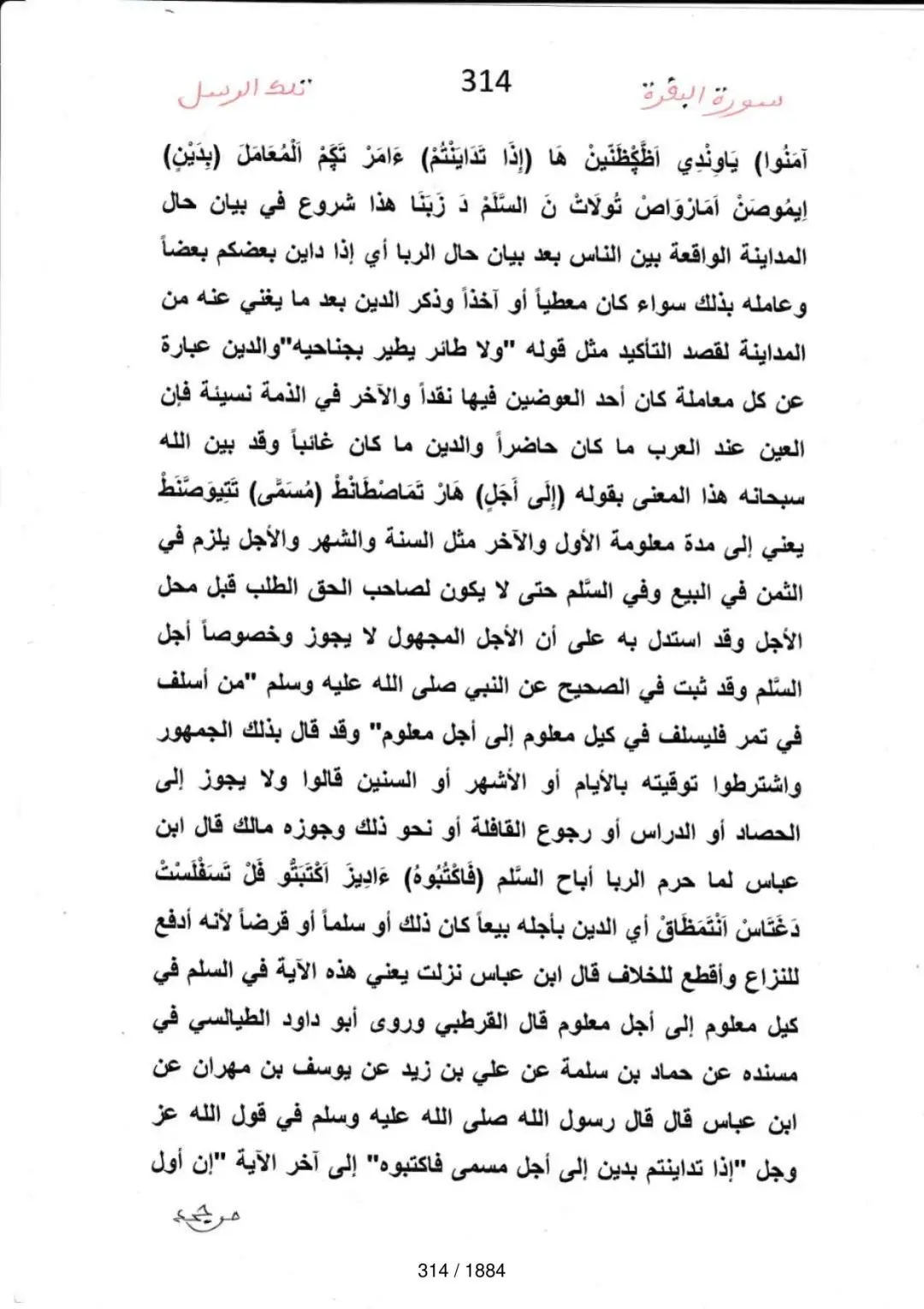 Page 314 du tafsir en tamasheq, sourate Al-Baqara