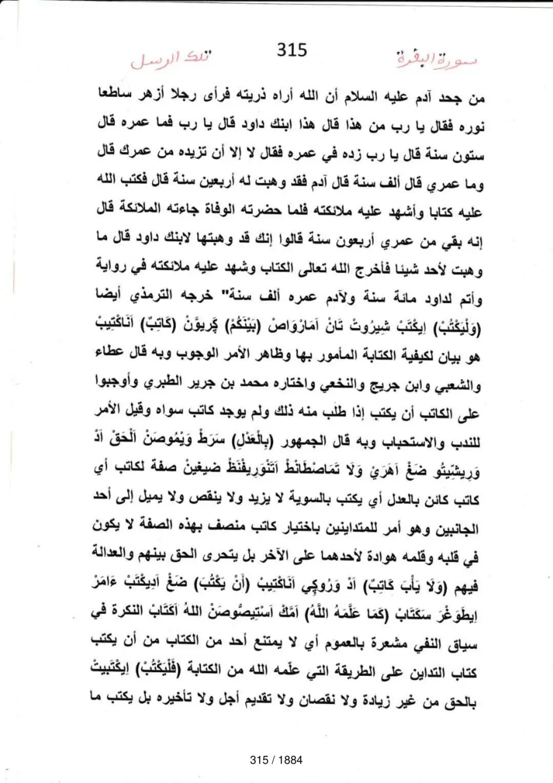 Page 315 du tafsir en tamasheq, sourate Al-Baqara