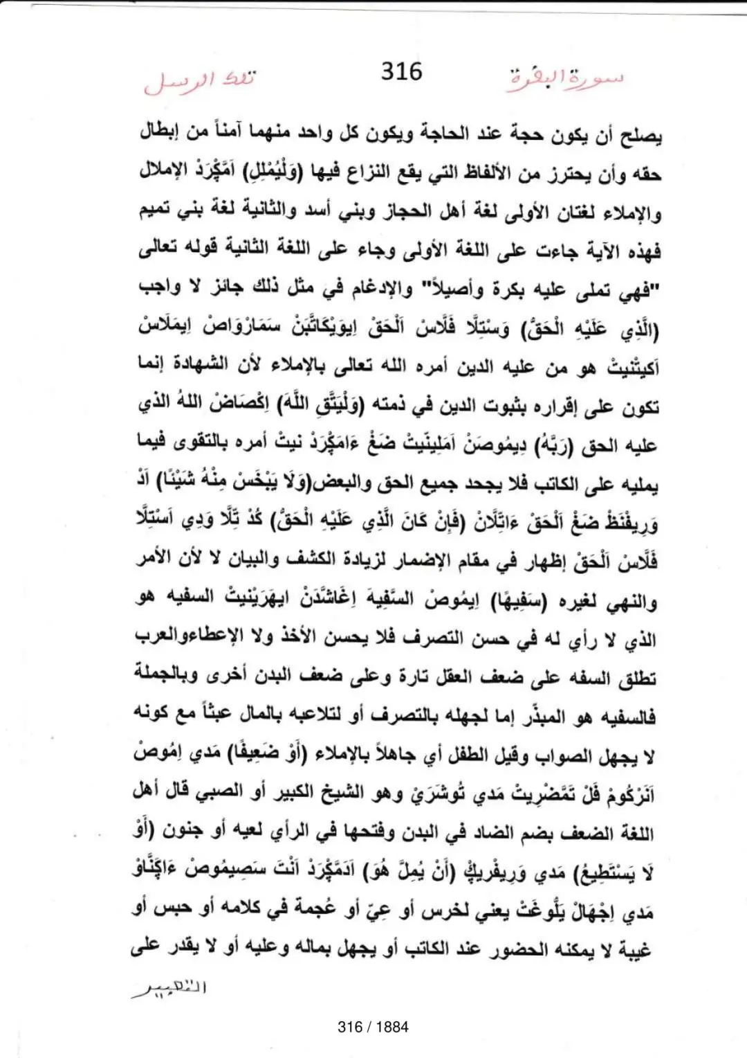 Page 316 du tafsir en tamasheq, sourate Al-Baqara