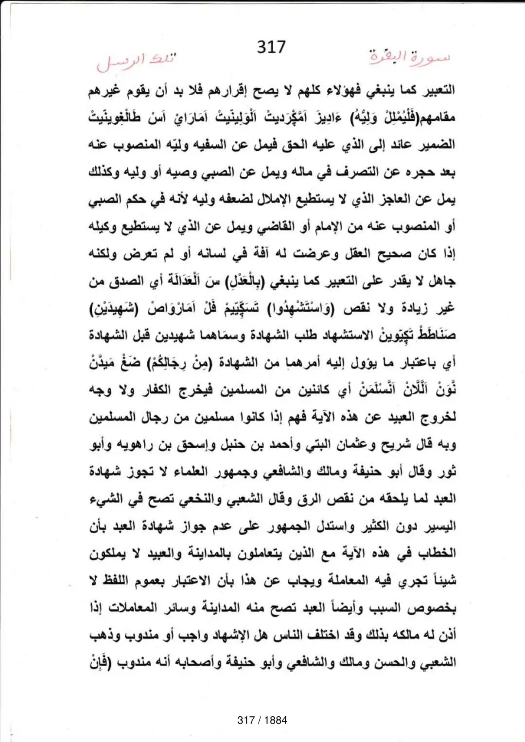 Page 317 du tafsir en tamasheq, sourate Al-Baqara