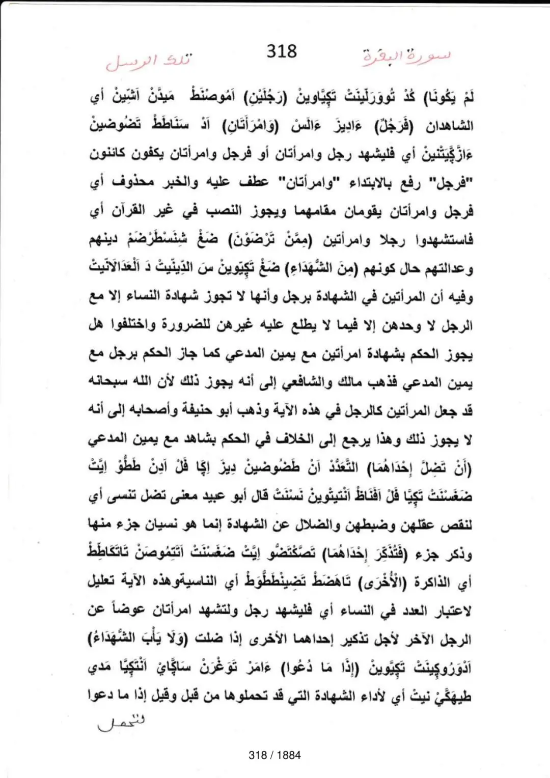 Page 318 du tafsir en tamasheq, sourate Al-Baqara